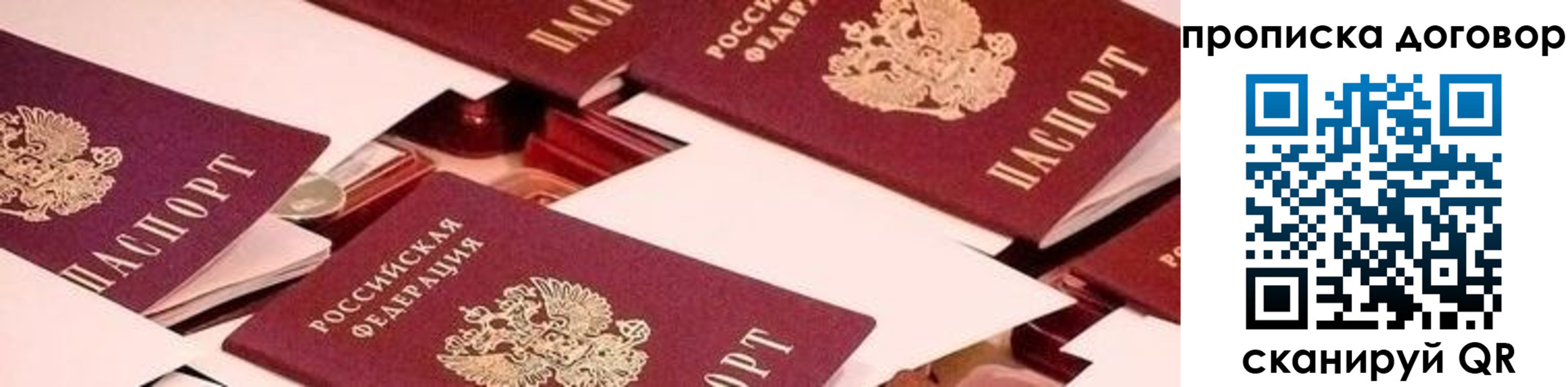 прописка 2025 в Славянске-на-Кубани