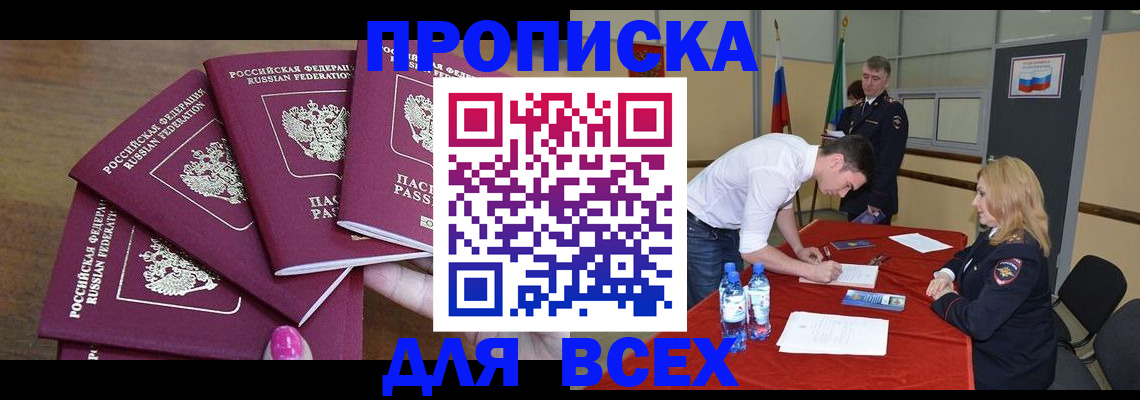 прописка иностранных граждан в Славянске-на-Кубани