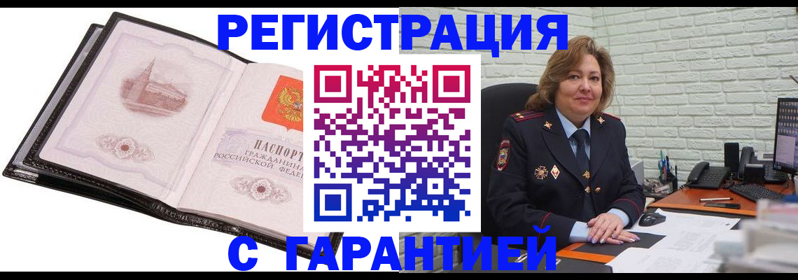 прописка в Славянске-на-Кубани