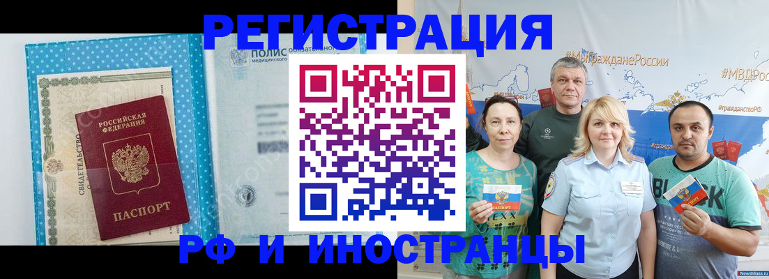 прописка иностранных граждан в Славянске-на-Кубани