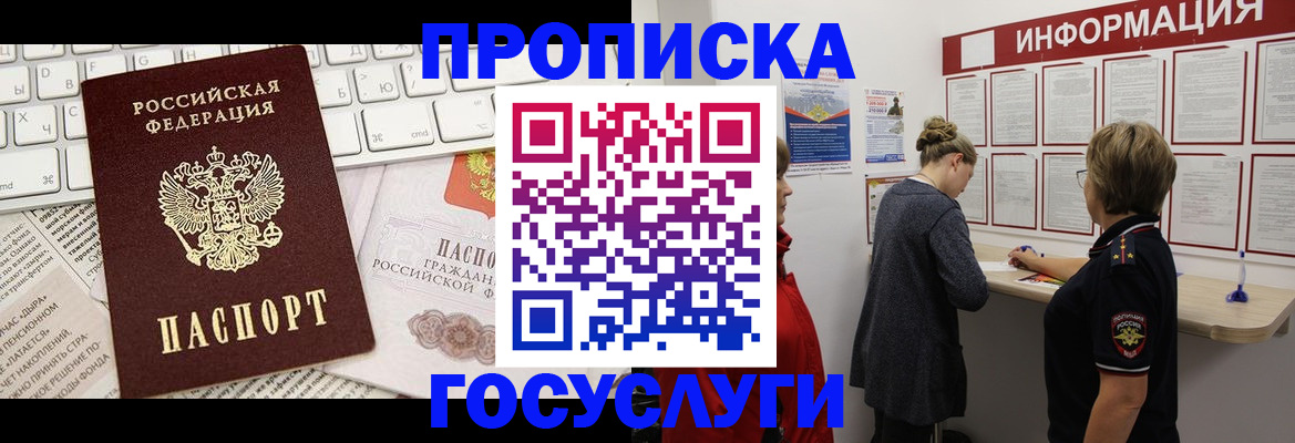 прописка ребенка в Славянске-на-Кубани