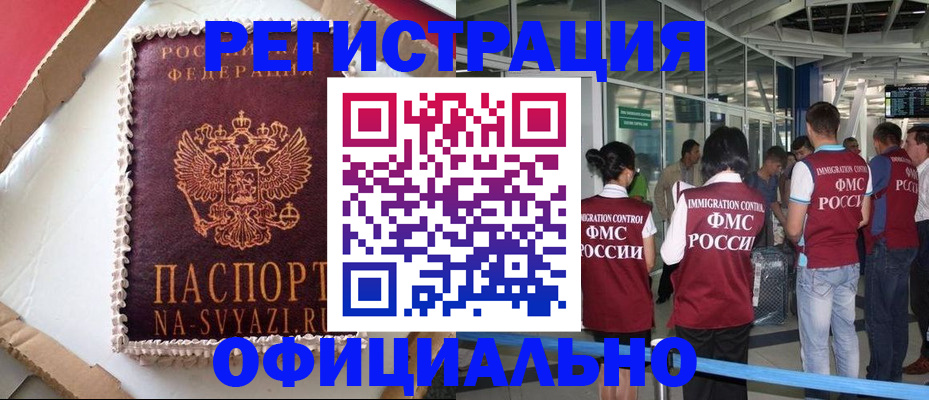 временная регистрация для всех в Славянске-на-Кубани